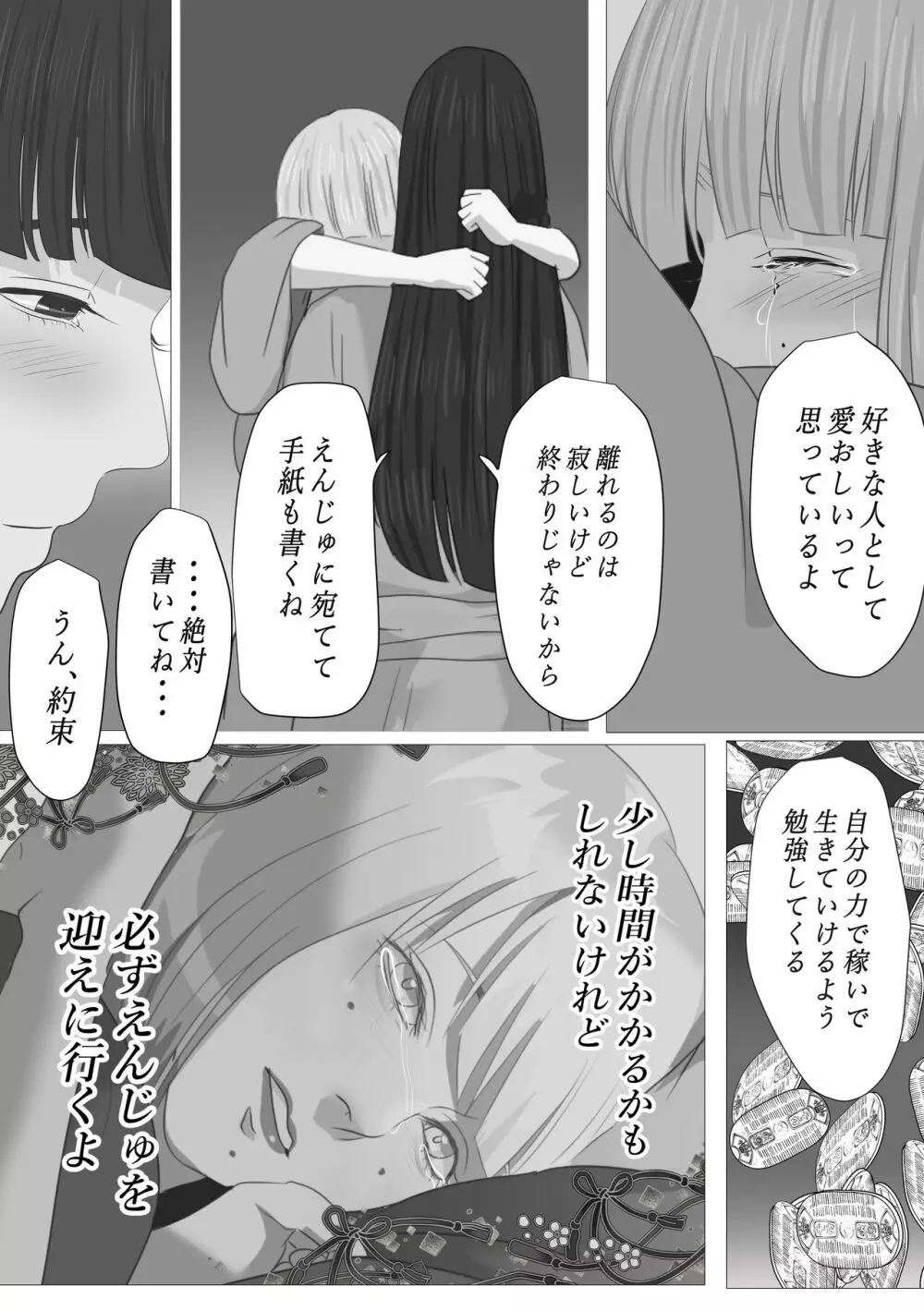 花幻堂 45ページ