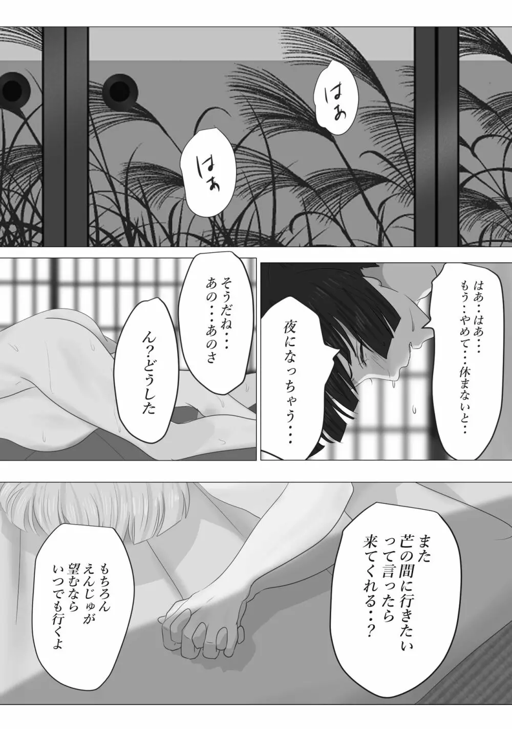 花幻堂 56ページ