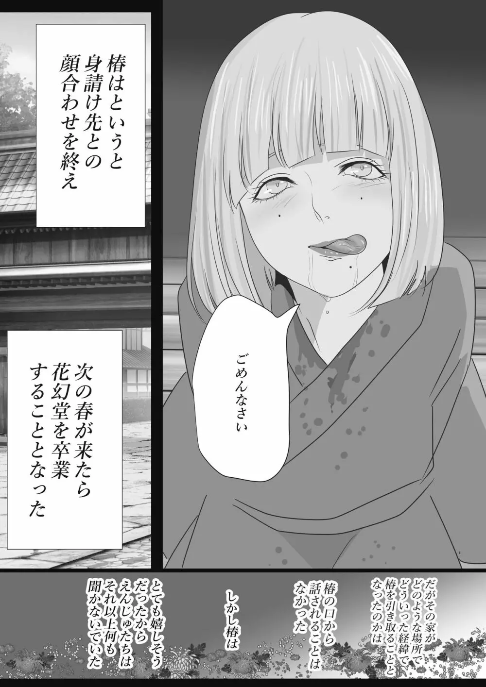 花幻堂 58ページ