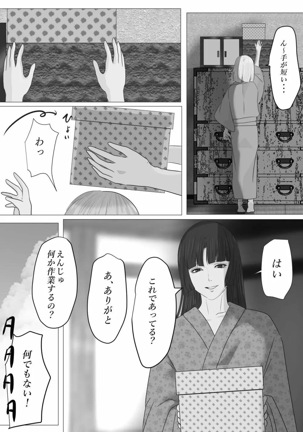 花幻堂 59ページ