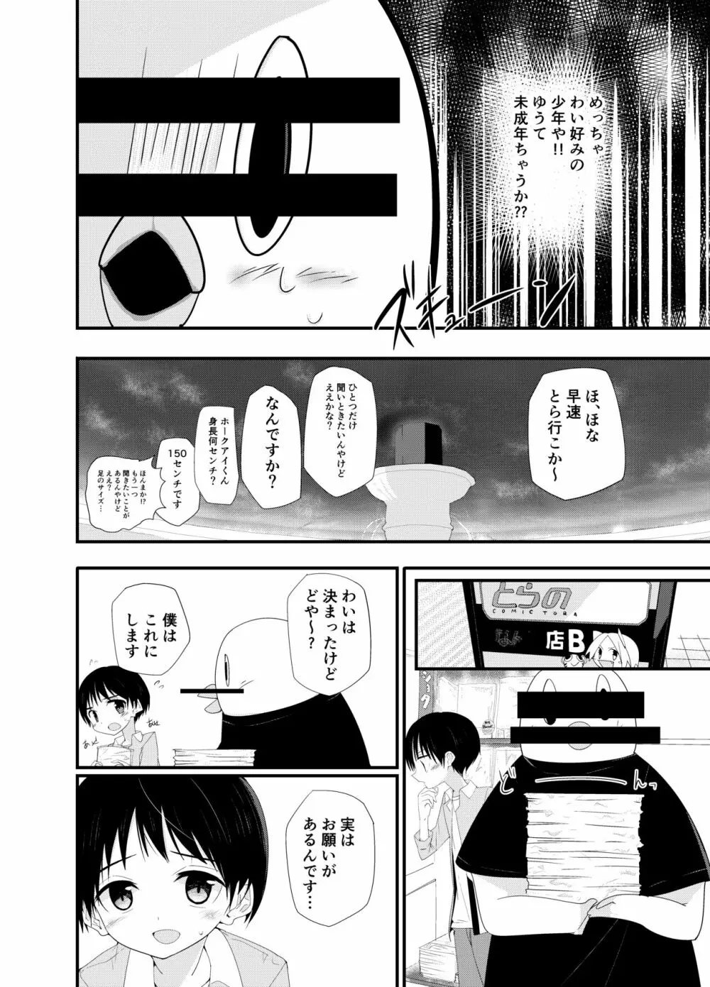 PWへようこそ 2 16ページ