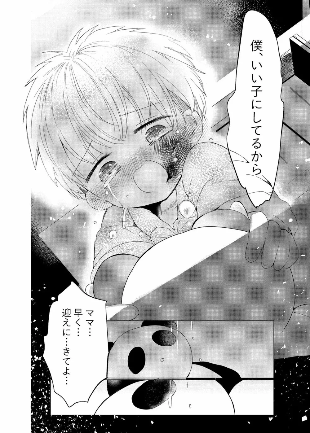 いい子にしてるから 24ページ