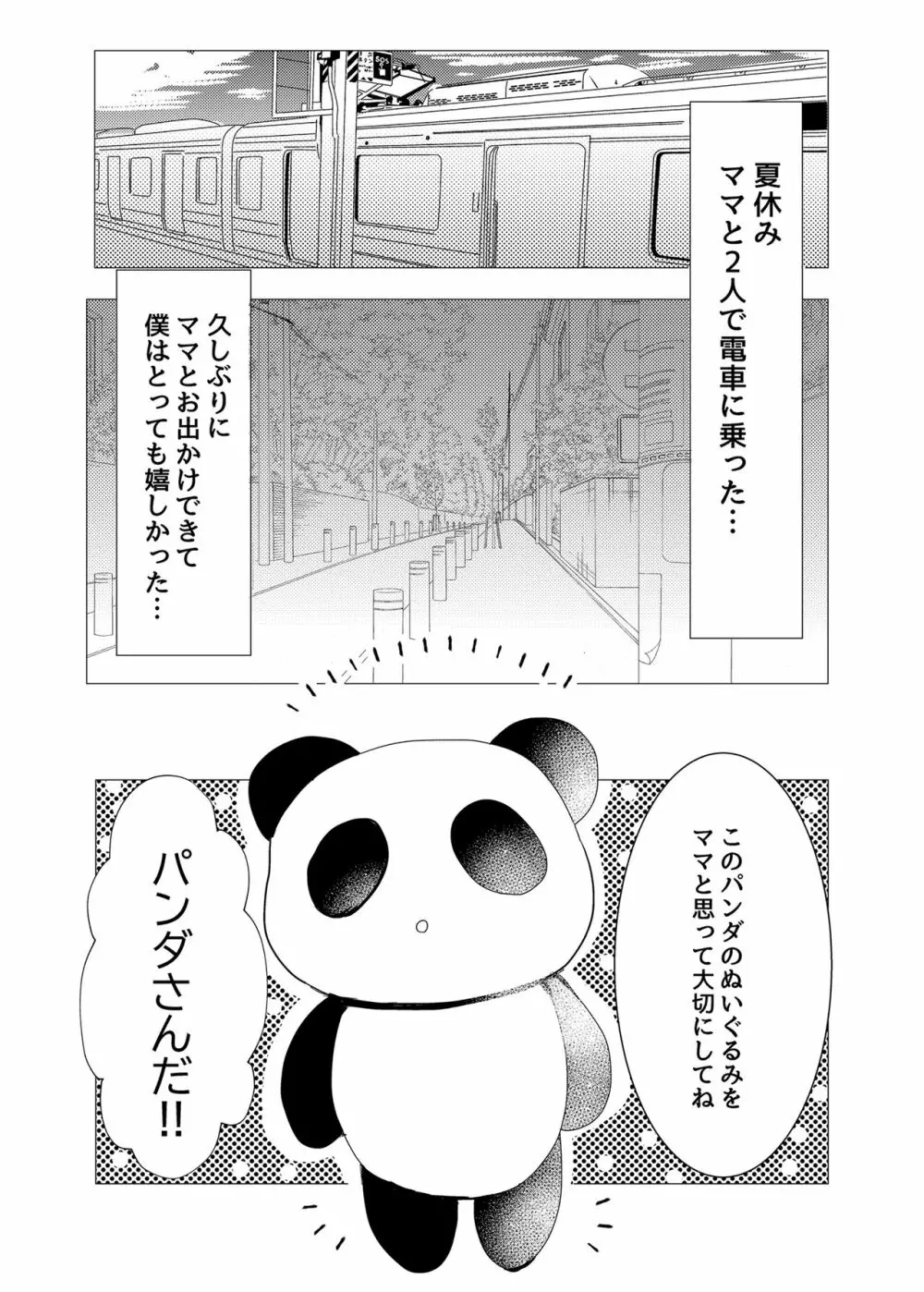 いい子にしてるから 3ページ