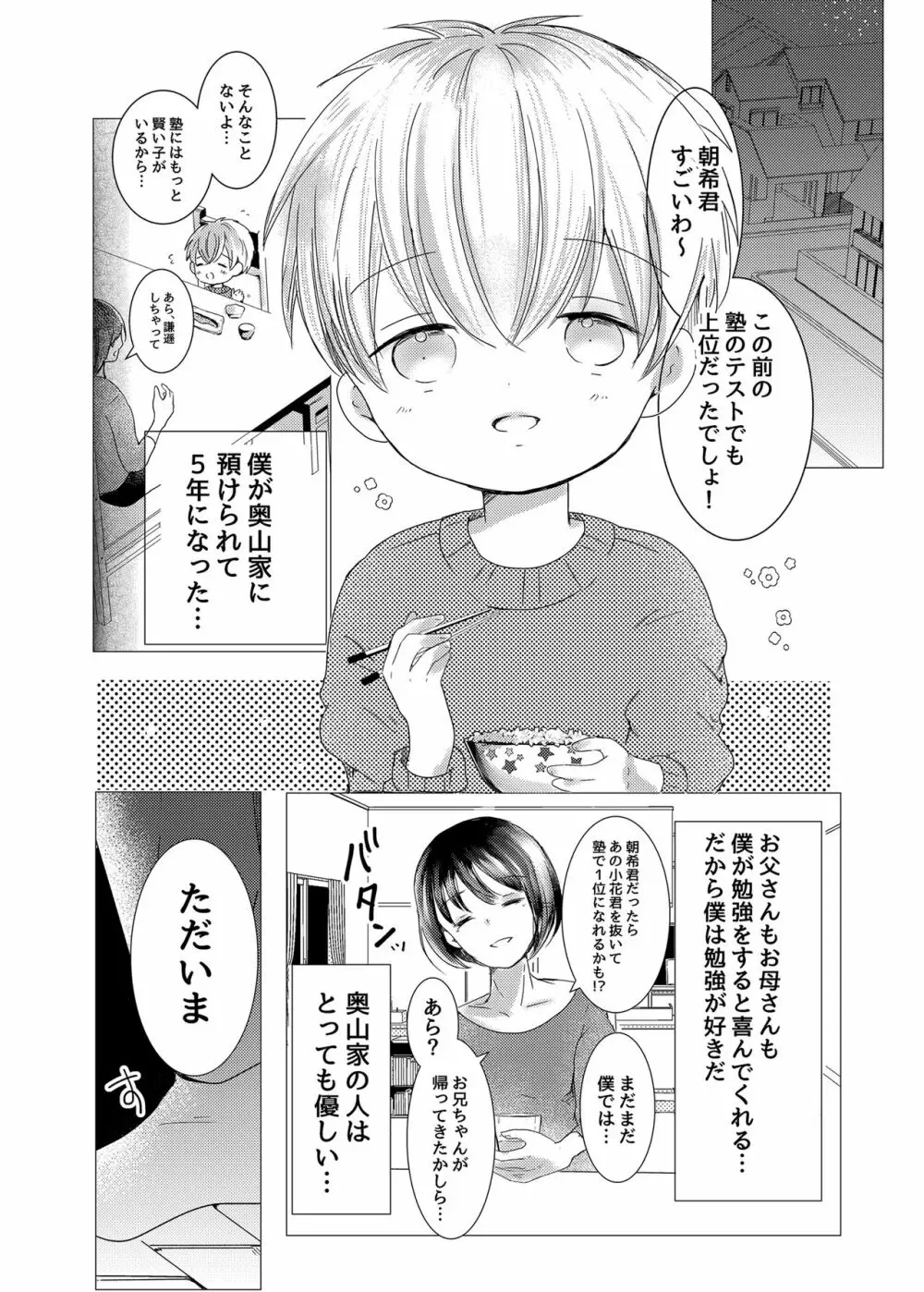 いい子にしてるから 6ページ