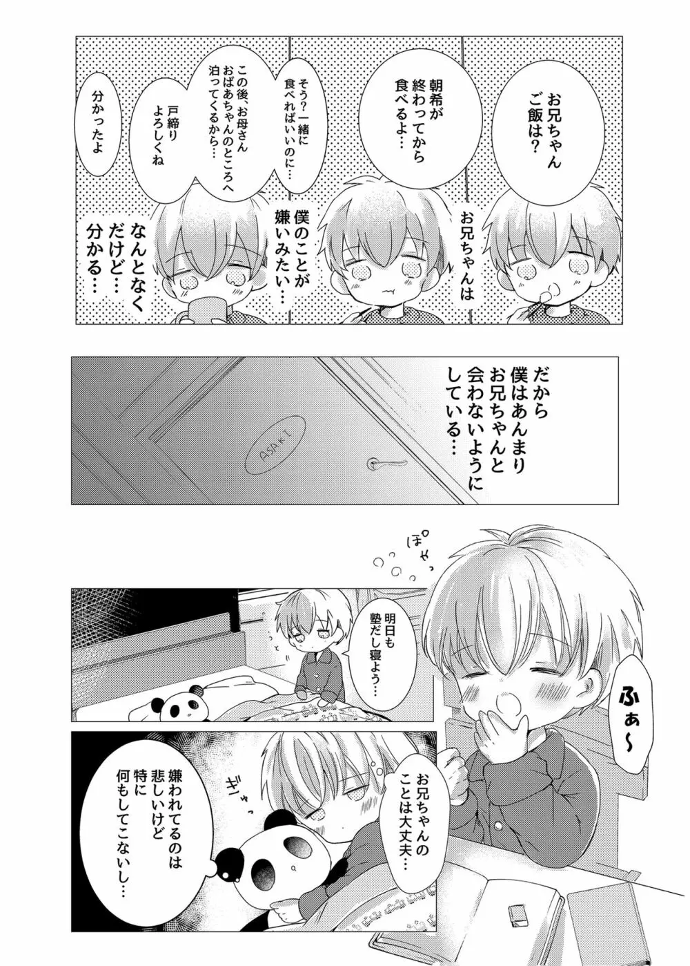 いい子にしてるから 8ページ