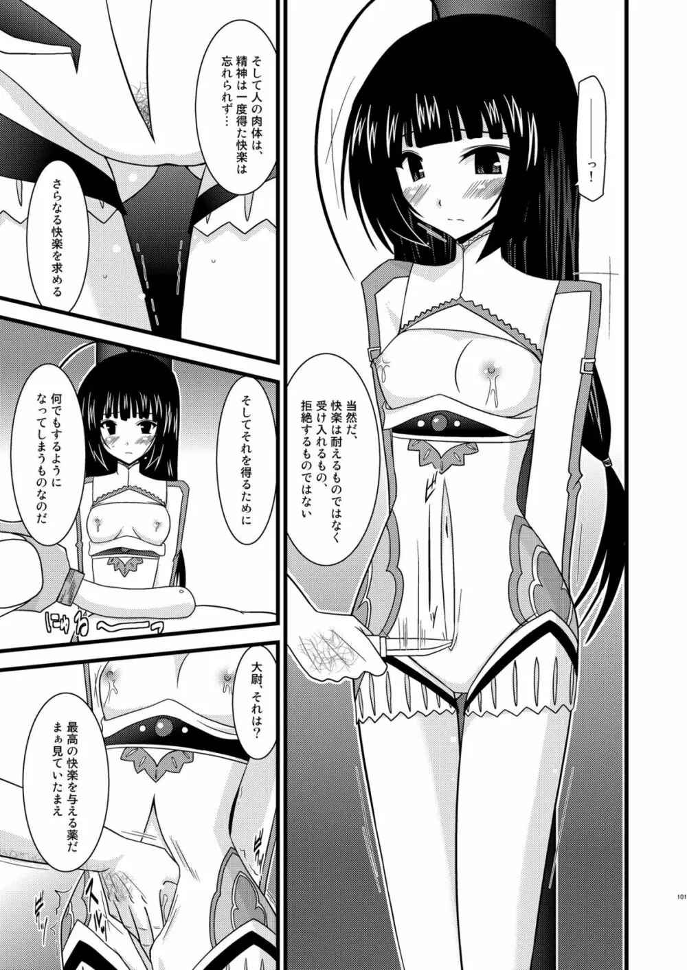 ているずおぶふぁるす vol.4 100ページ