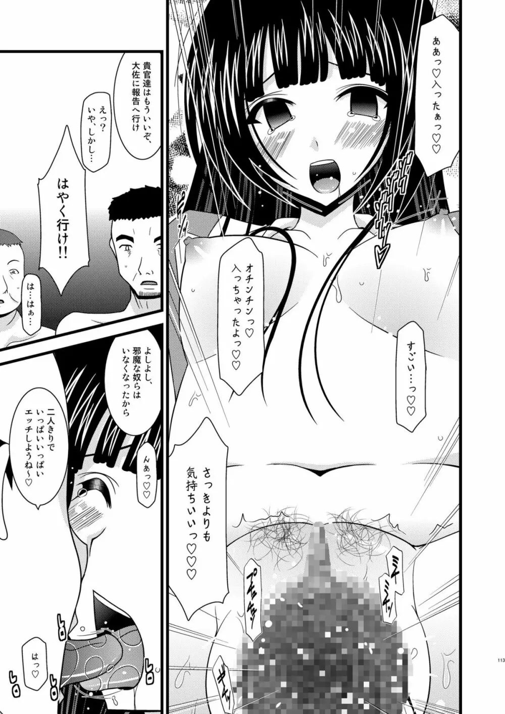 ているずおぶふぁるす vol.4 112ページ