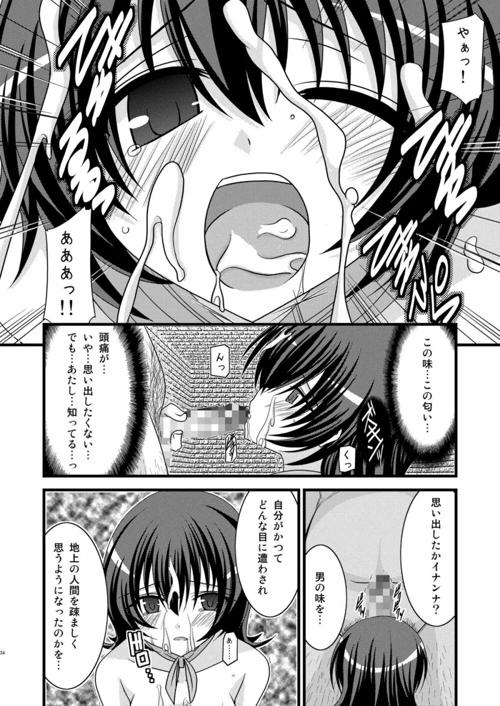 ているずおぶふぁるす vol.4 33ページ