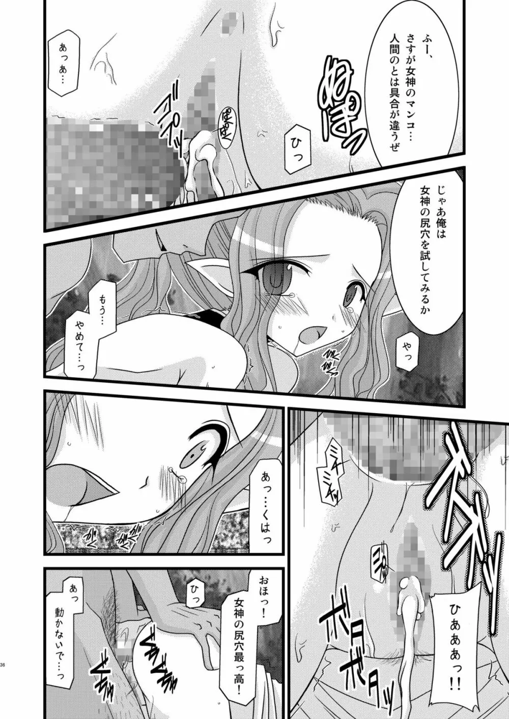 ているずおぶふぁるす vol.4 35ページ