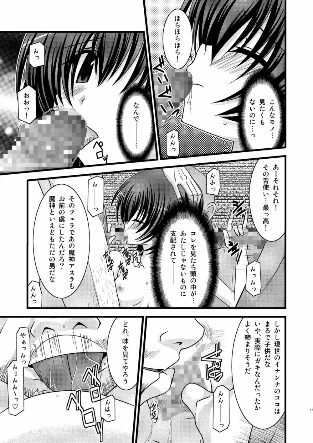 ているずおぶふぁるす vol.4 40ページ