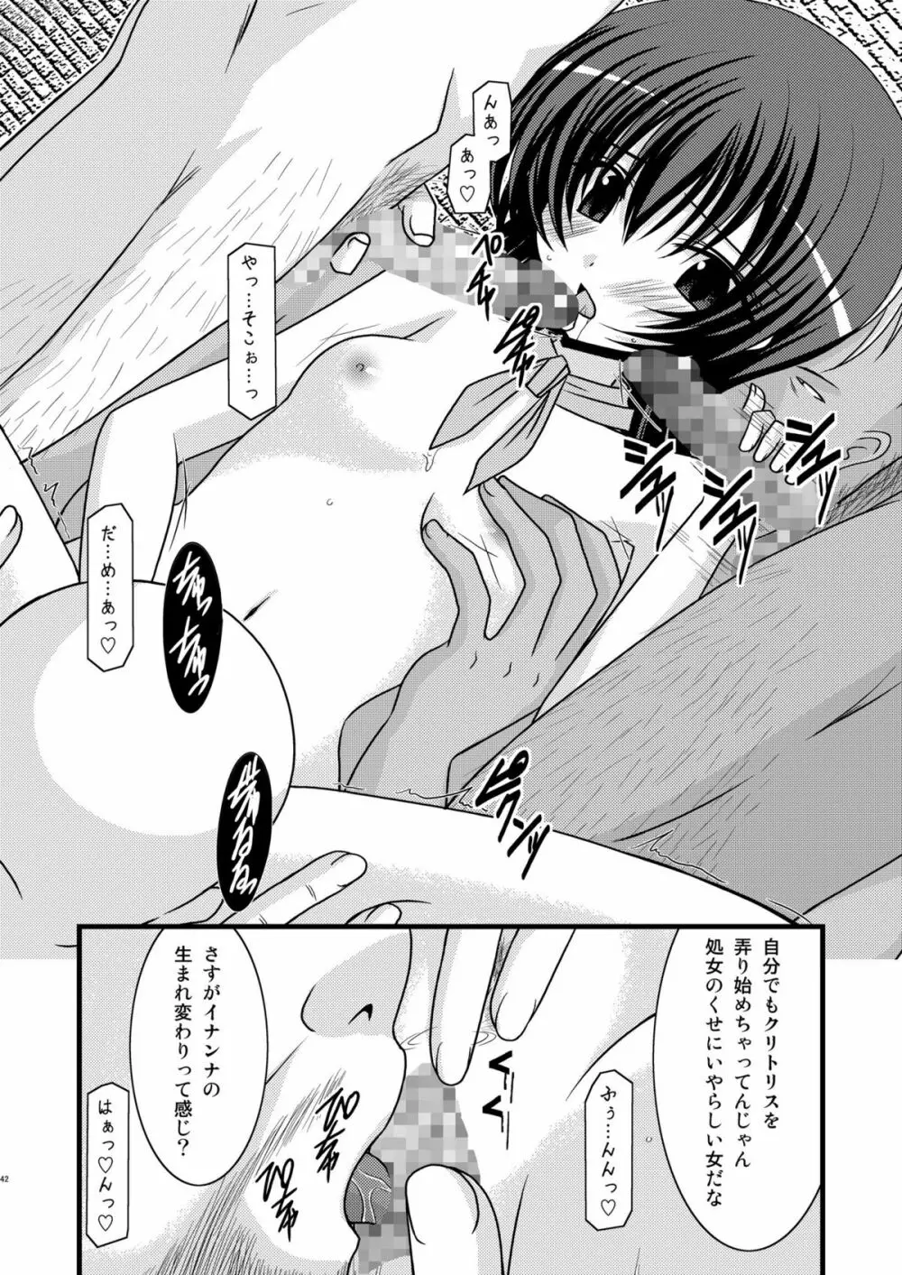 ているずおぶふぁるす vol.4 41ページ