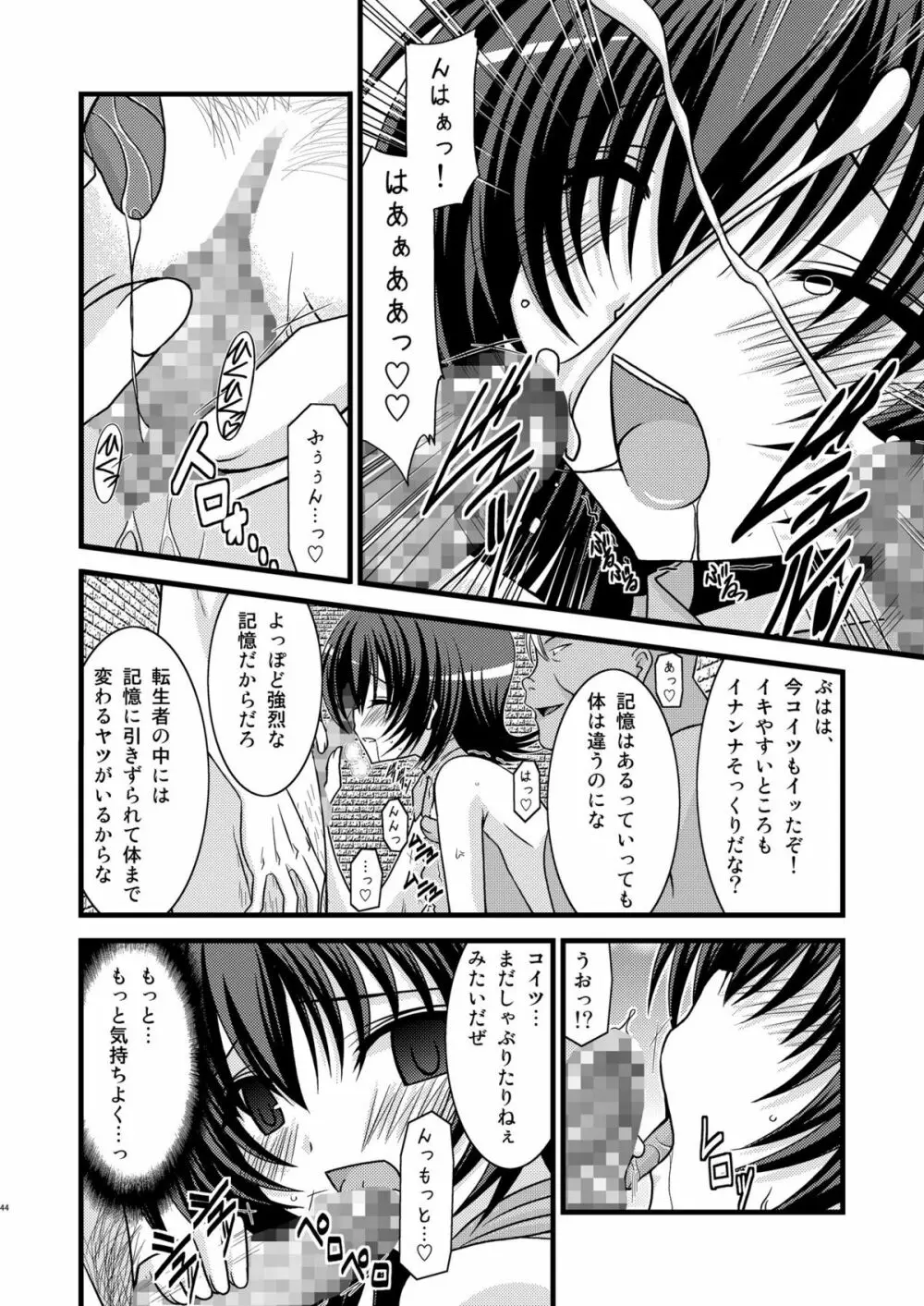 ているずおぶふぁるす vol.4 43ページ