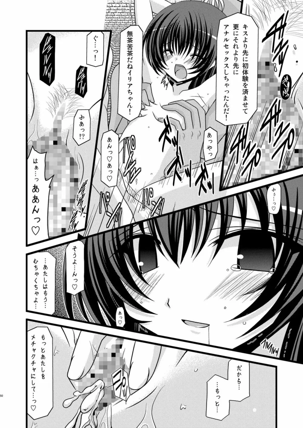 ているずおぶふぁるす vol.4 49ページ