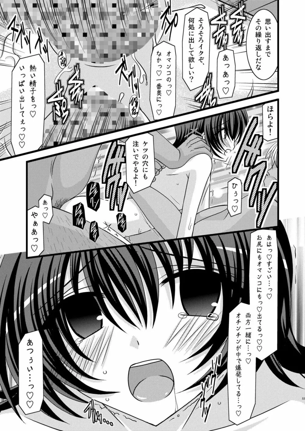 ているずおぶふぁるす vol.4 52ページ