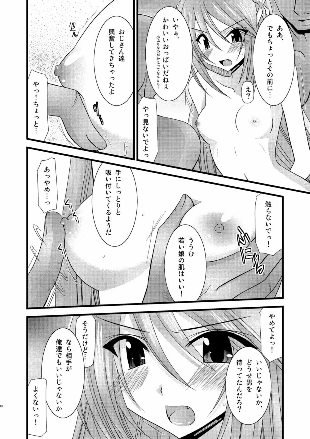 ているずおぶふぁるす vol.4 59ページ