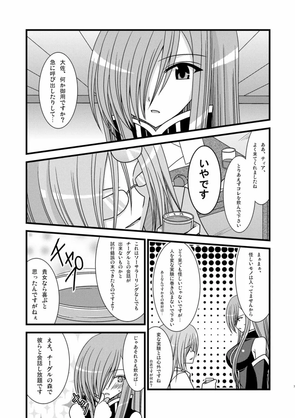 ているずおぶふぁるす vol.4 6ページ