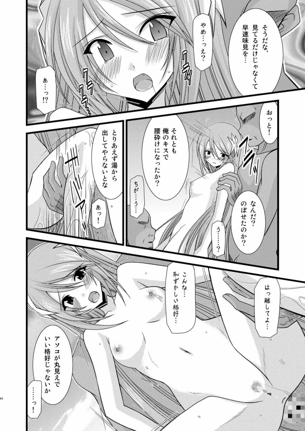 ているずおぶふぁるす vol.4 63ページ