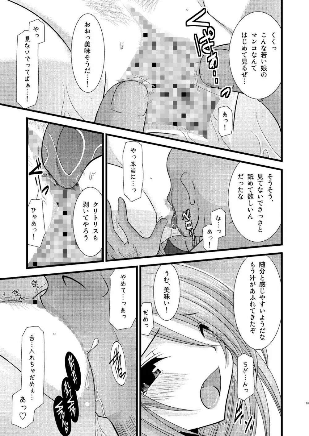 ているずおぶふぁるす vol.4 64ページ