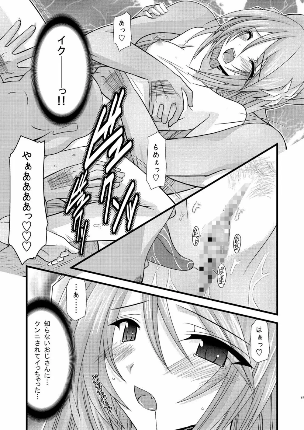 ているずおぶふぁるす vol.4 66ページ