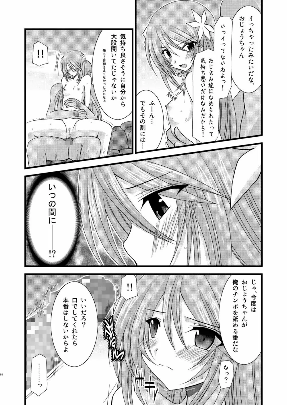 ているずおぶふぁるす vol.4 67ページ