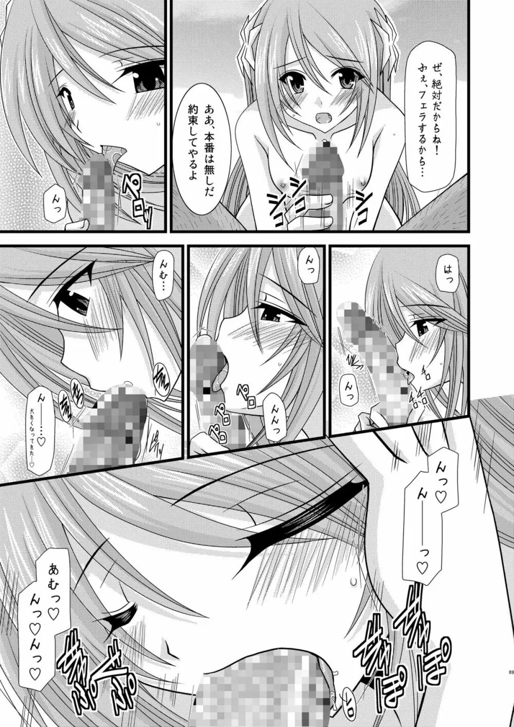 ているずおぶふぁるす vol.4 68ページ