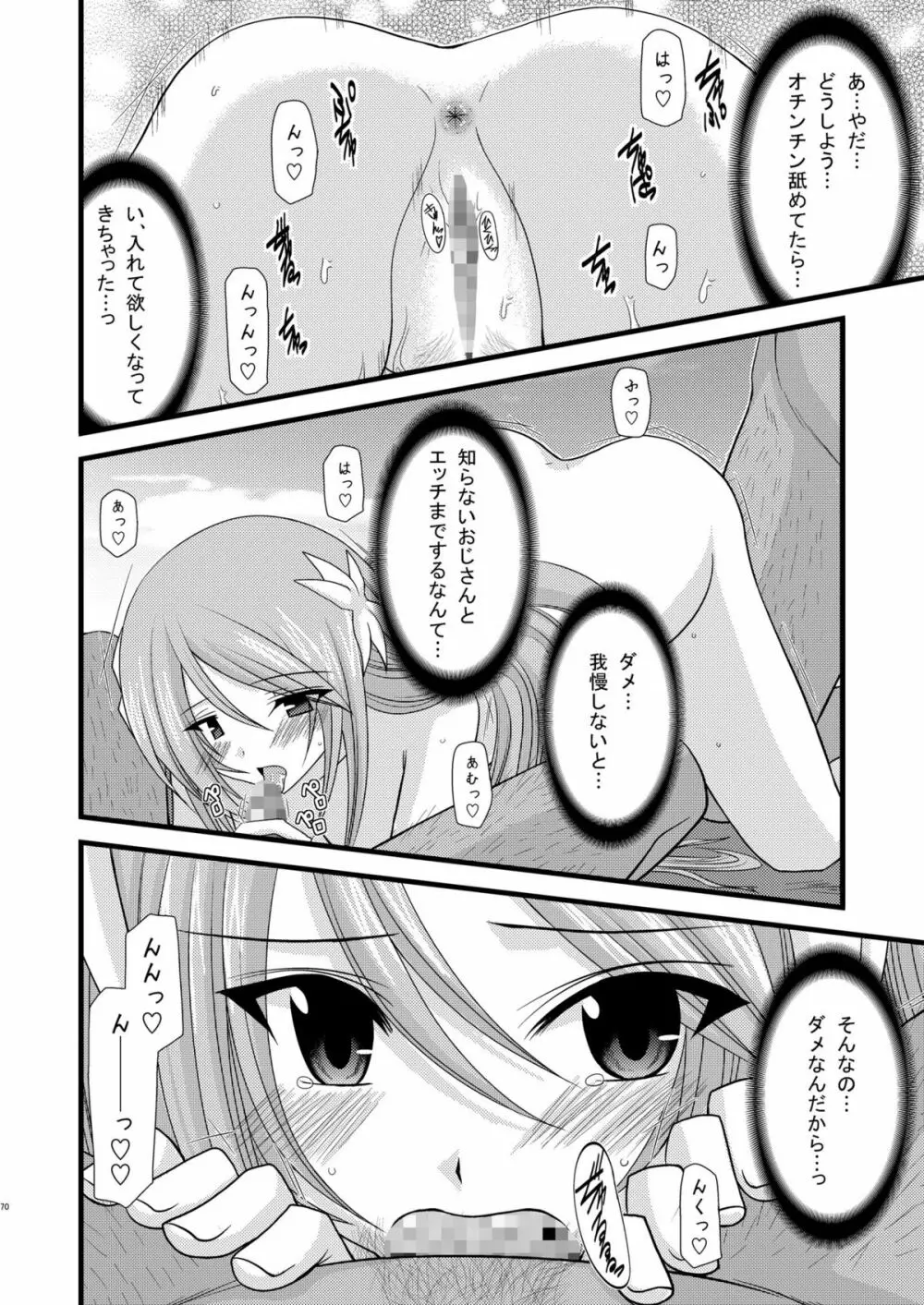 ているずおぶふぁるす vol.4 69ページ