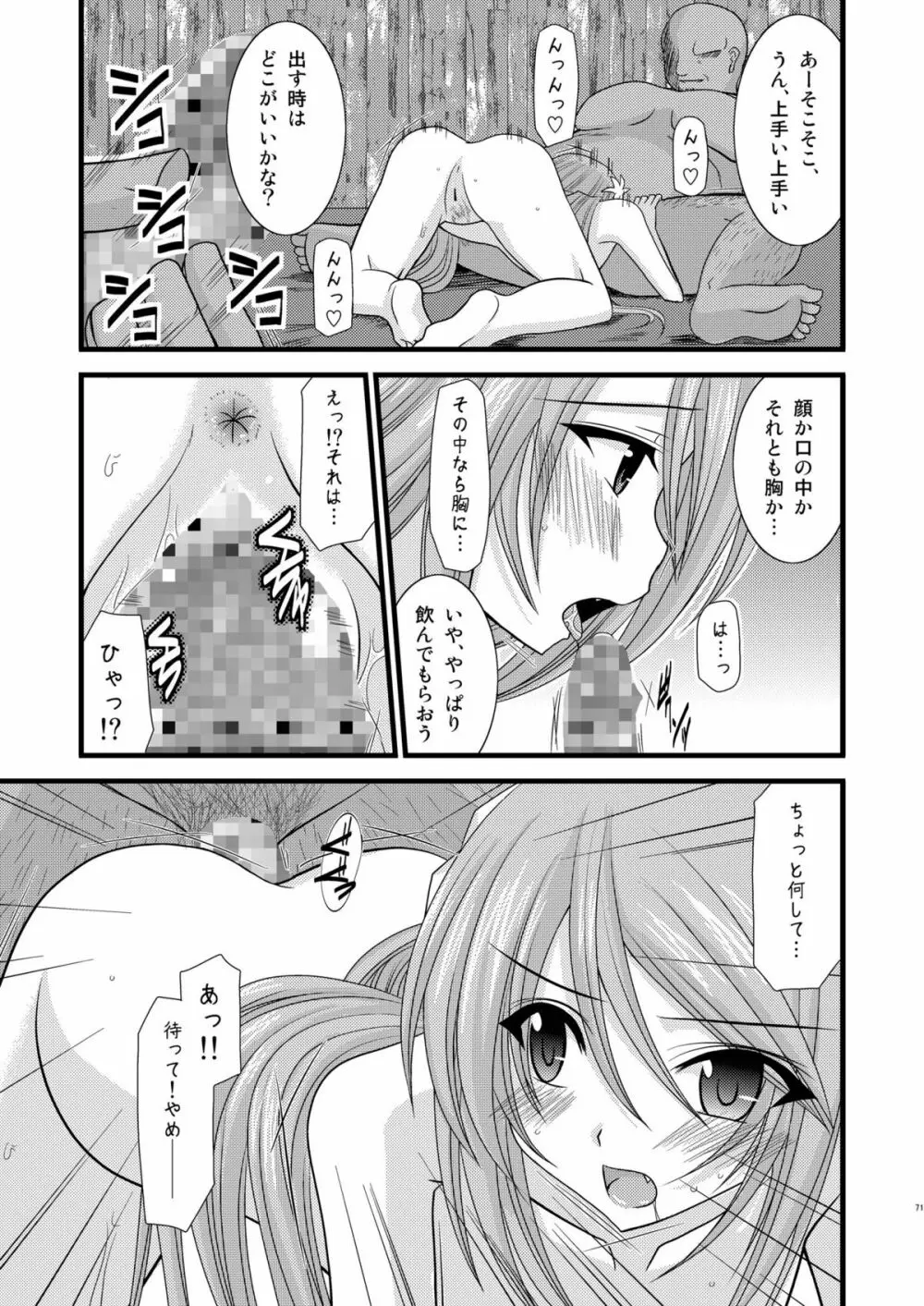 ているずおぶふぁるす vol.4 70ページ