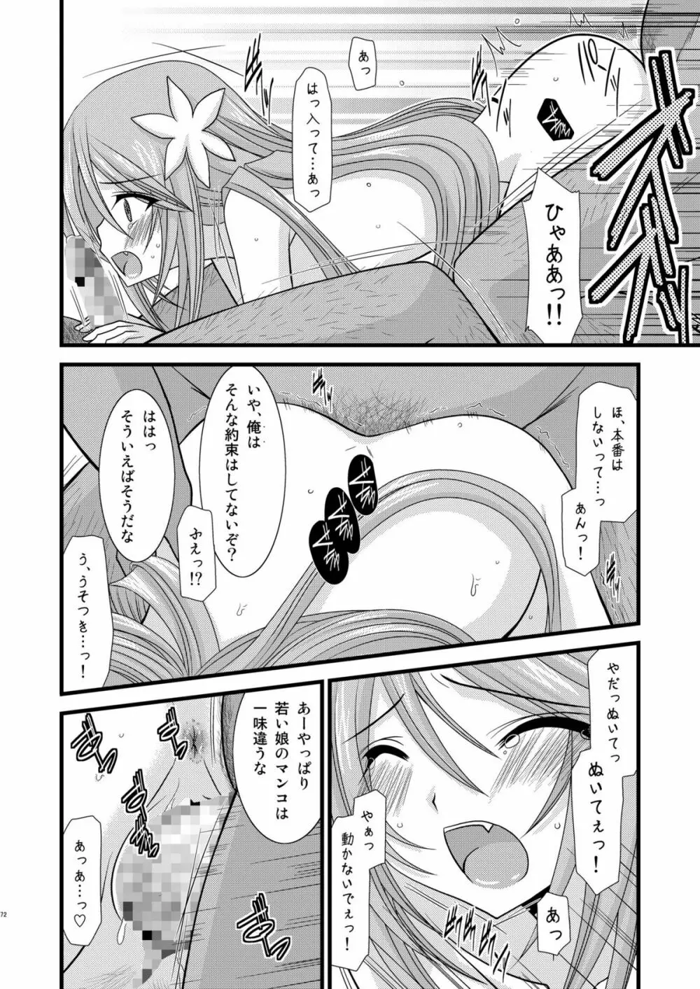 ているずおぶふぁるす vol.4 71ページ