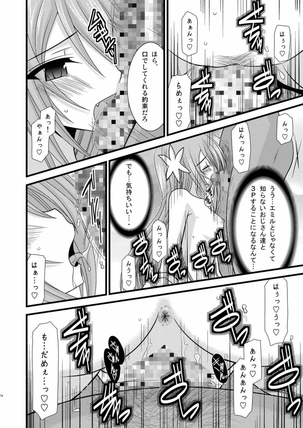 ているずおぶふぁるす vol.4 73ページ