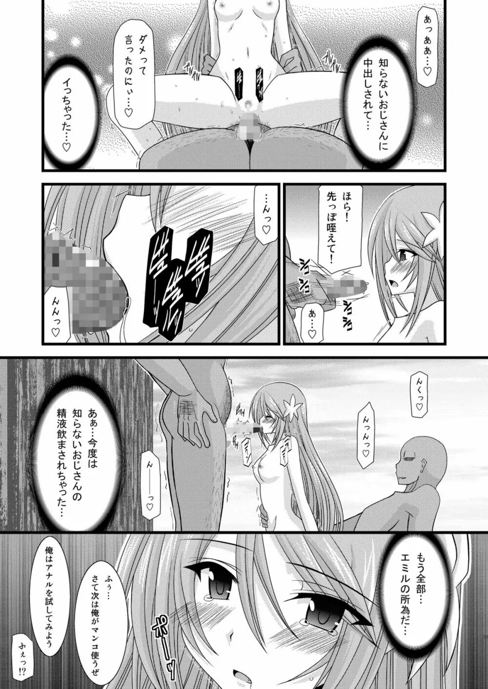 ているずおぶふぁるす vol.4 76ページ