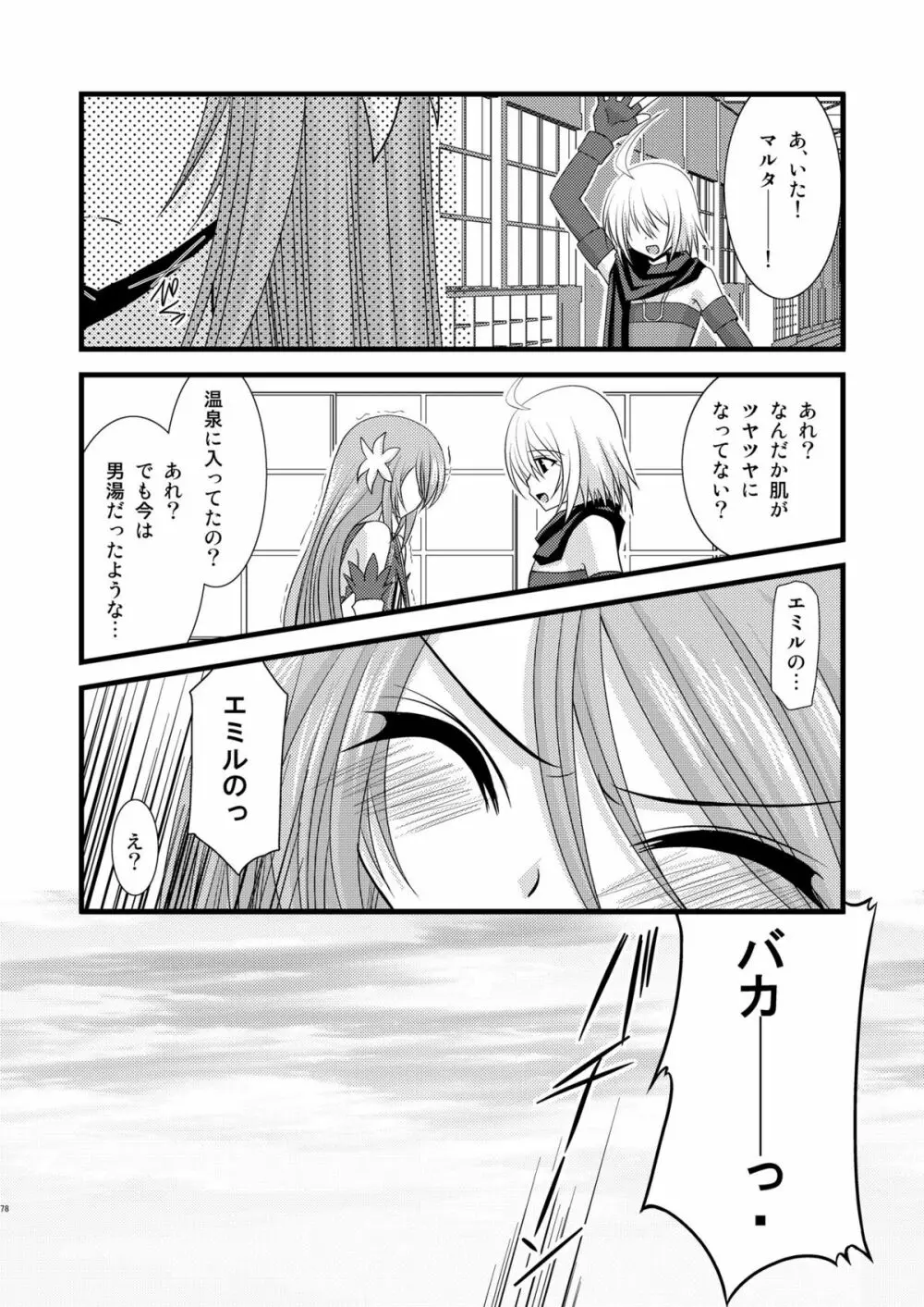 ているずおぶふぁるす vol.4 77ページ