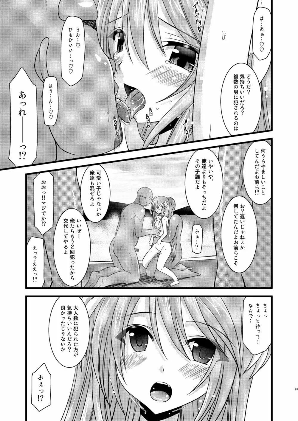 ているずおぶふぁるす vol.4 88ページ