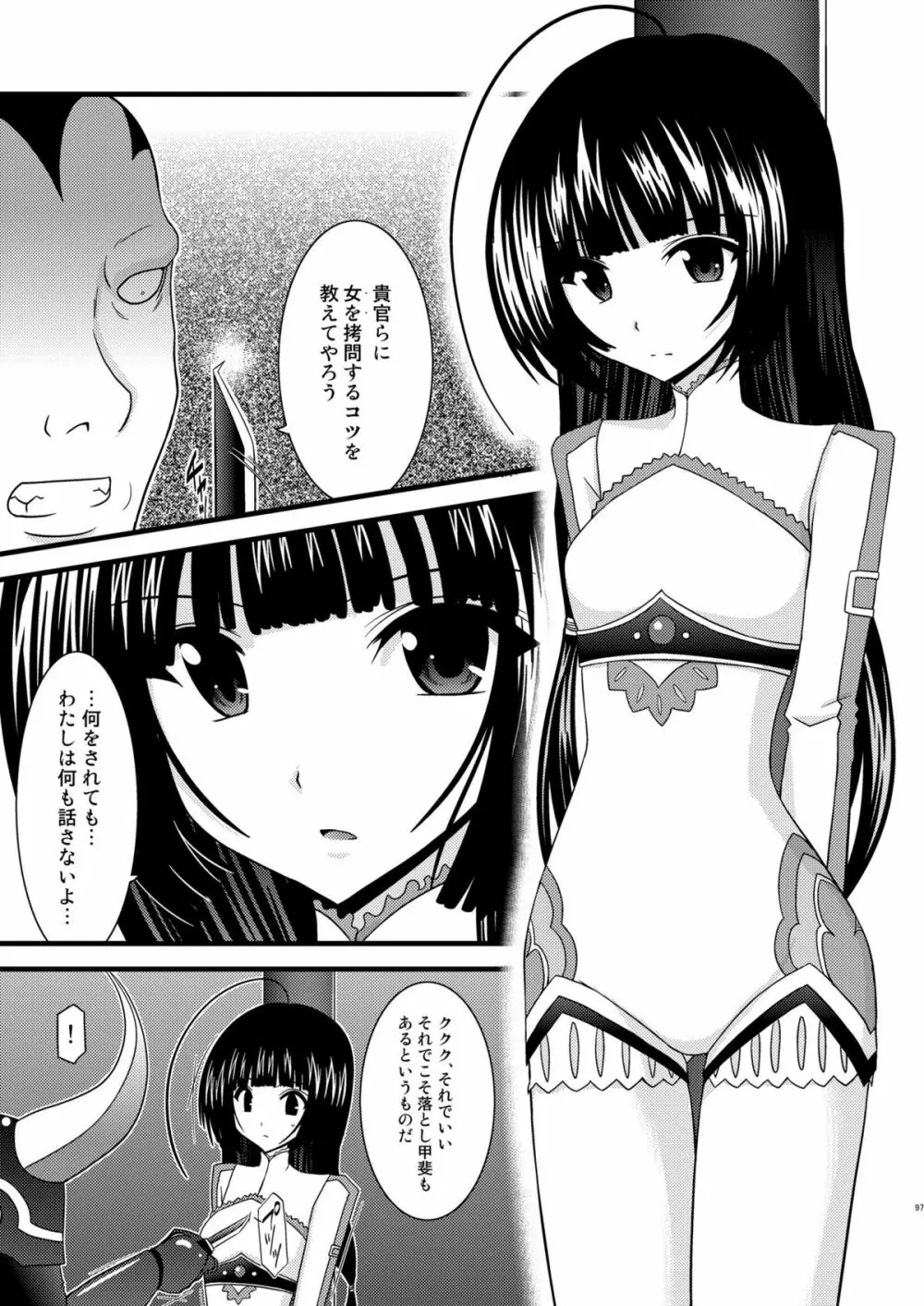 ているずおぶふぁるす vol.4 96ページ