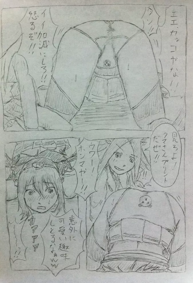 長門イジメ漫画 6ページ