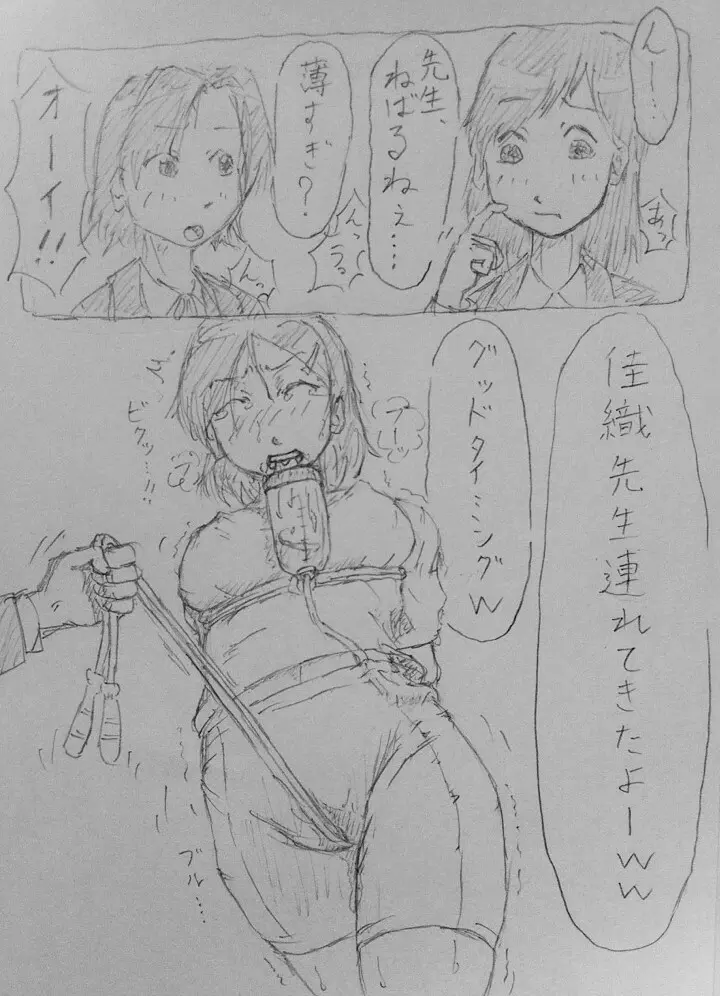 女教師 いじめ漫画 12ページ