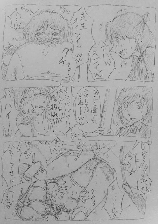 女教師 いじめ漫画 18ページ