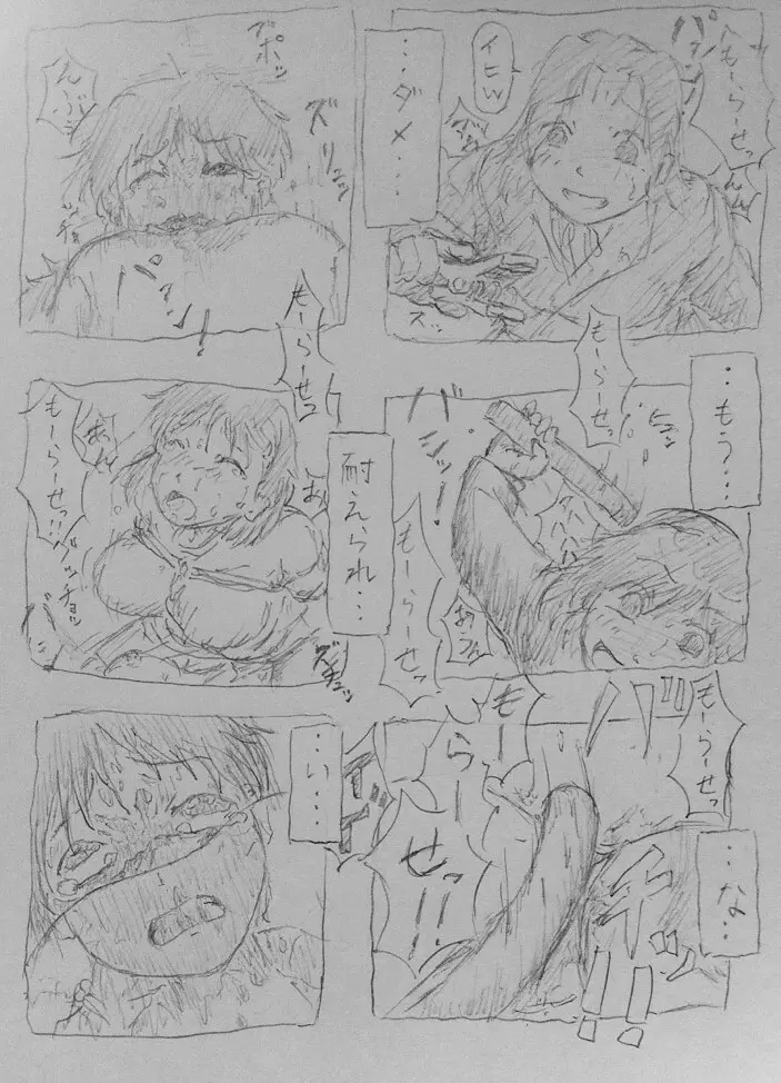 女教師 いじめ漫画 19ページ