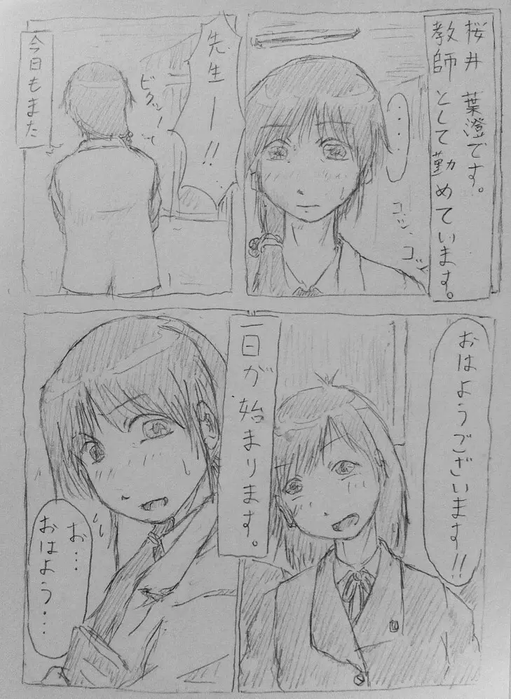 女教師 いじめ漫画 2ページ