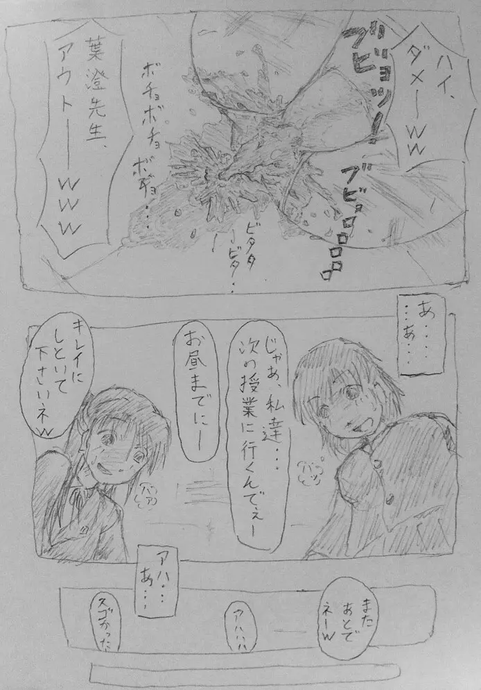 女教師 いじめ漫画 21ページ