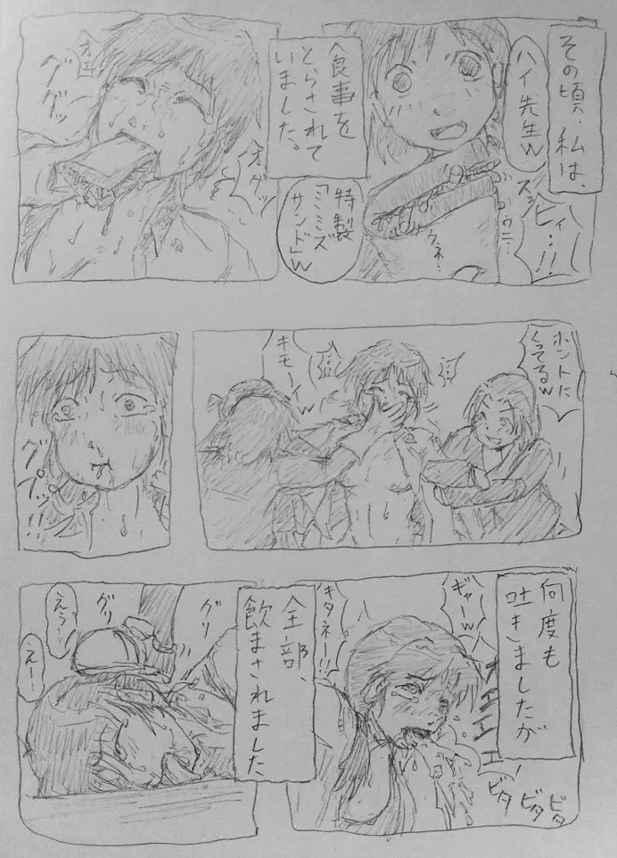 女教師 いじめ漫画 23ページ