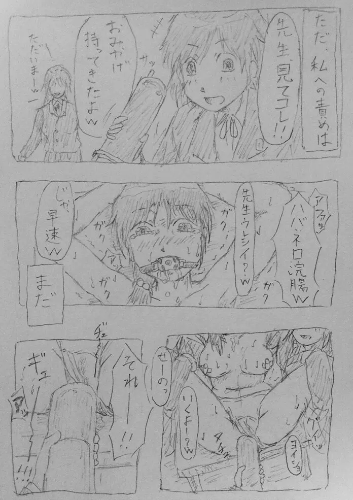 女教師 いじめ漫画 26ページ