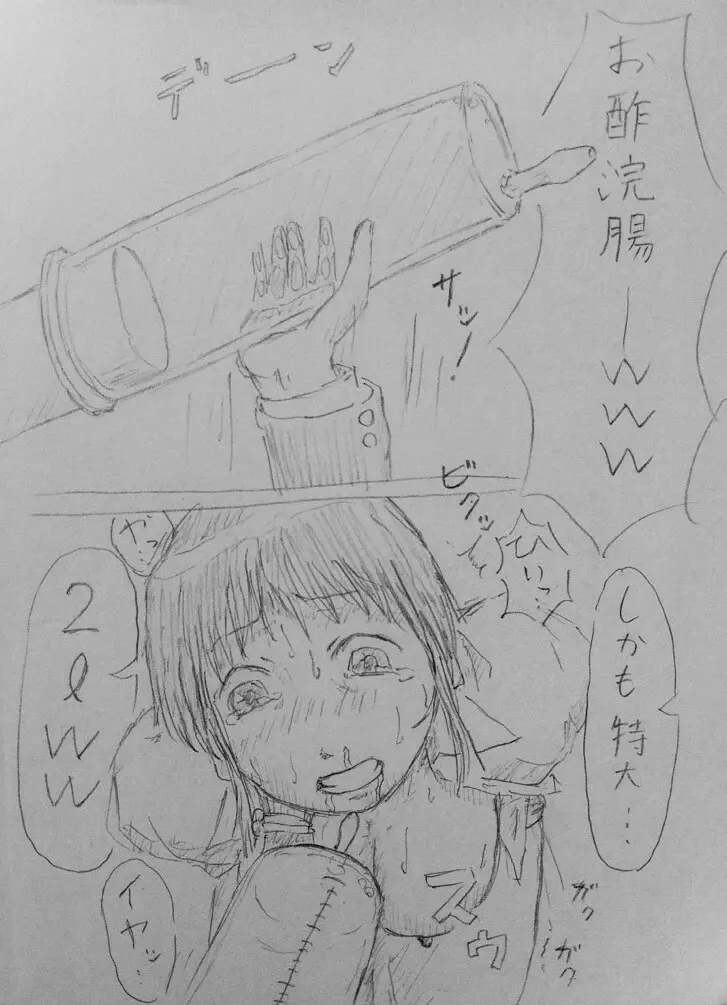 女教師 いじめ漫画 5ページ