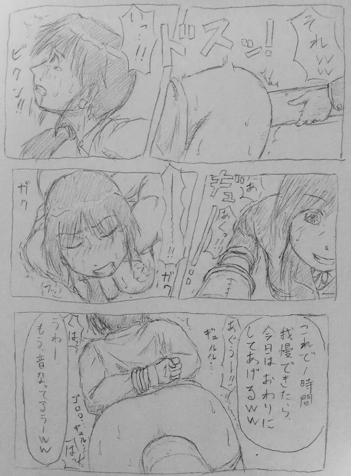 女教師 いじめ漫画 6ページ