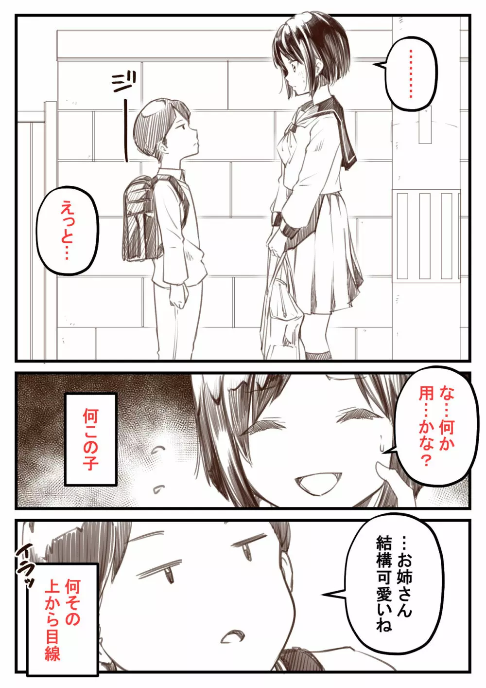 ガキと少女が出会ったら 1ページ