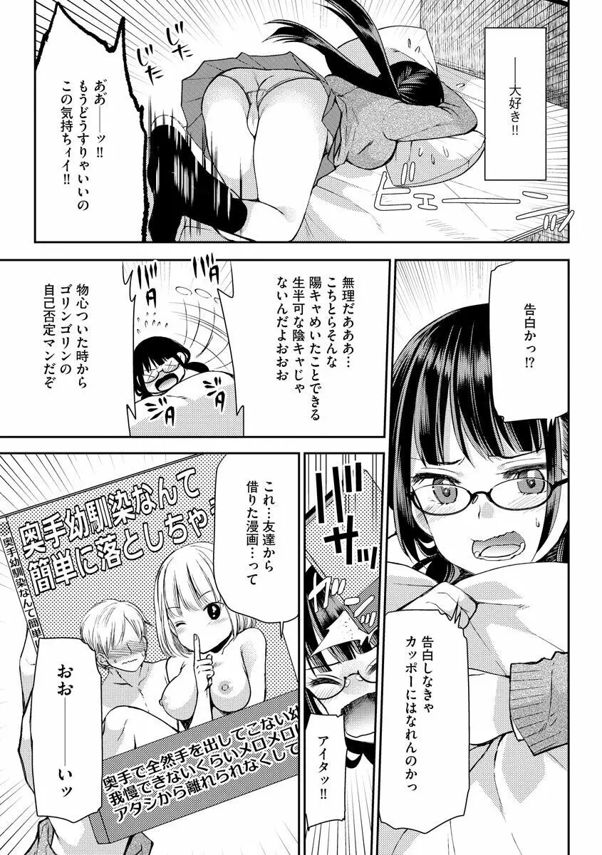 募る想いクロニクル 103ページ