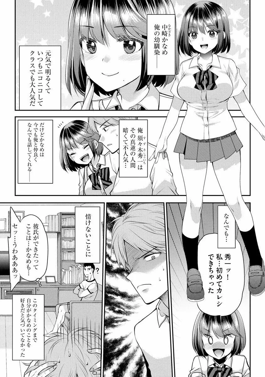 募る想いクロニクル 29ページ