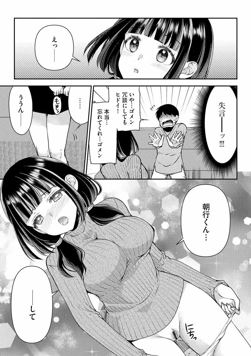 募る想いクロニクル 83ページ