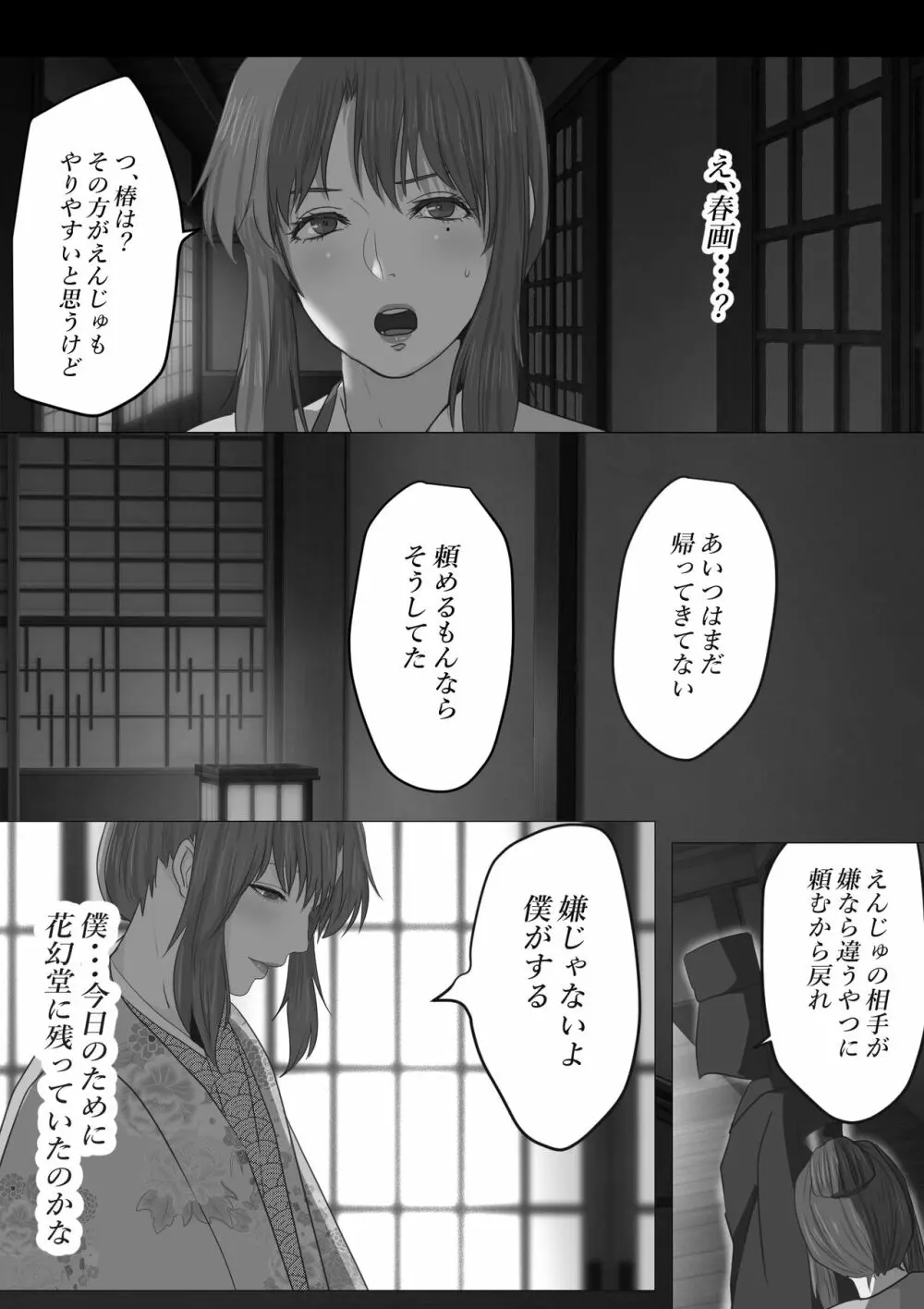 花幻堂2 10ページ