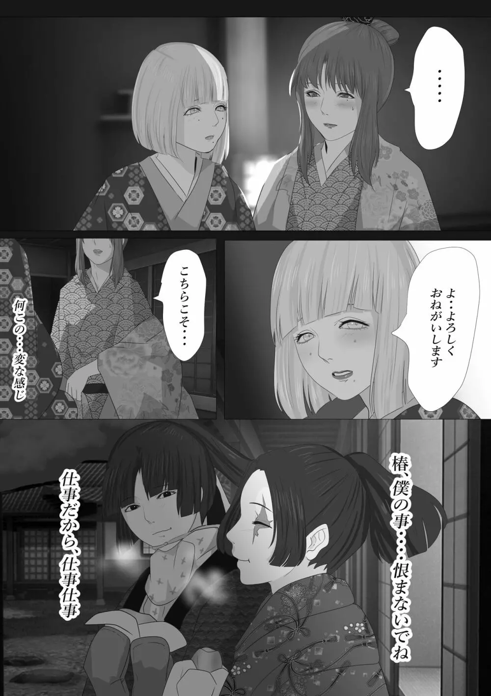 花幻堂2 14ページ