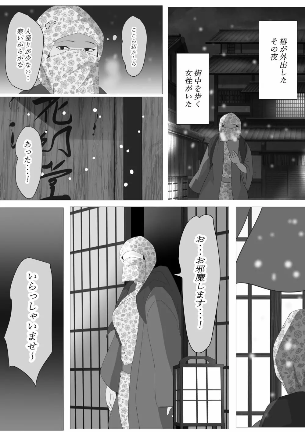 花幻堂2 2ページ